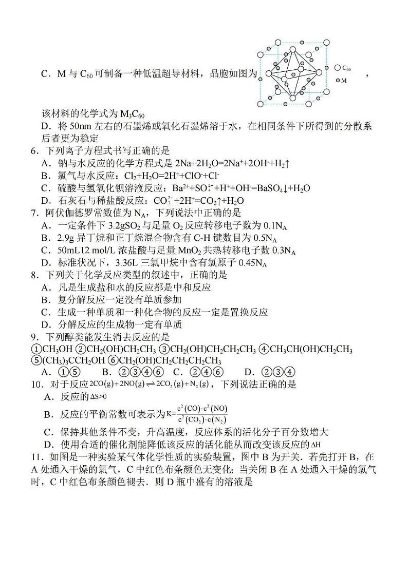 江苏省徐州部分学校2023-2024学年高三上学期9月阶段性考试化学试题及答案第2页