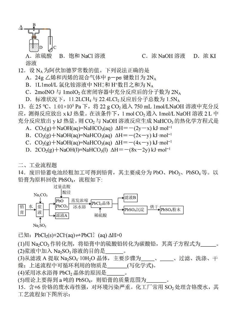 江苏省徐州部分学校2023-2024学年高三上学期9月阶段性考试化学试题及答案第3页