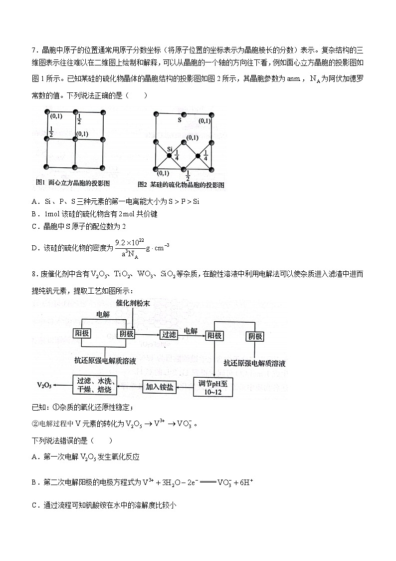 2024届河北省邯郸市高三上学期第一次调研监测化学试题（无答案）03
