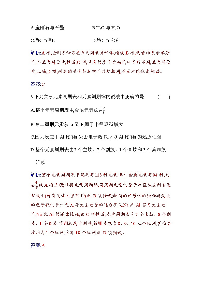 人教版高中化学必修第一册第四章质量评估含答案第2页