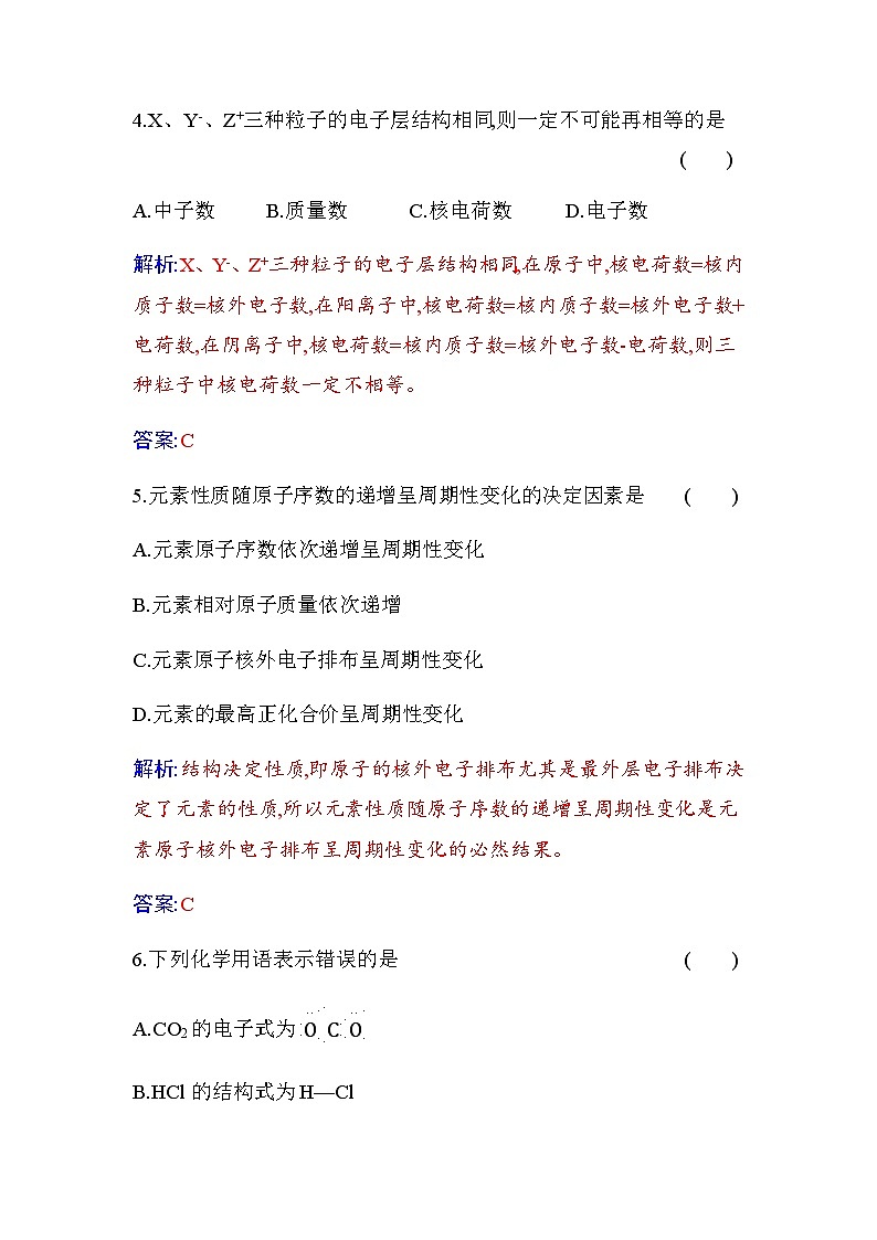 人教版高中化学必修第一册第四章质量评估含答案第3页