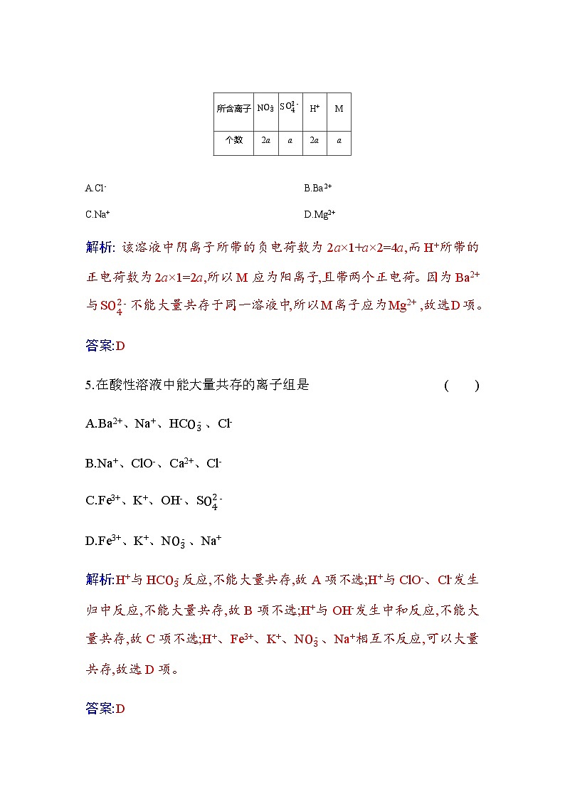 人教版高中化学必修第一册第一章第二节课时2离子反应练习含答案第3页