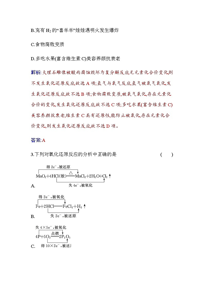 人教版高中化学必修第一册第一章第三节课时1氧化还原反应练习含答案第2页