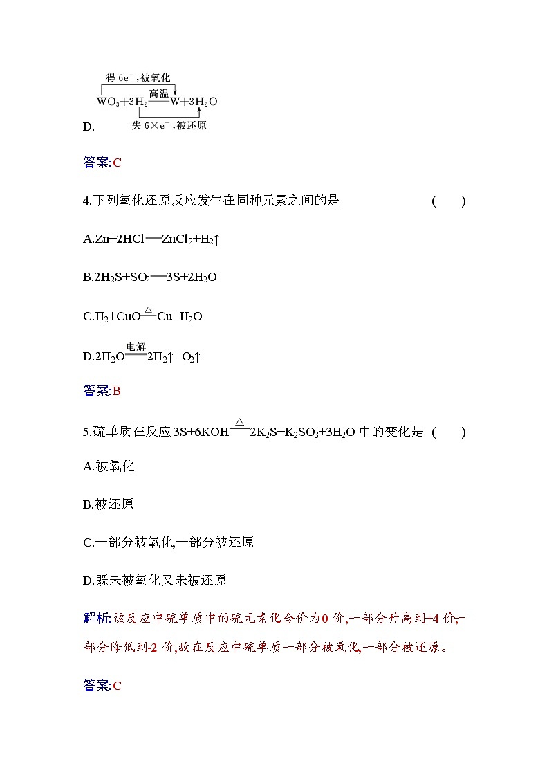 人教版高中化学必修第一册第一章第三节课时1氧化还原反应练习含答案第3页