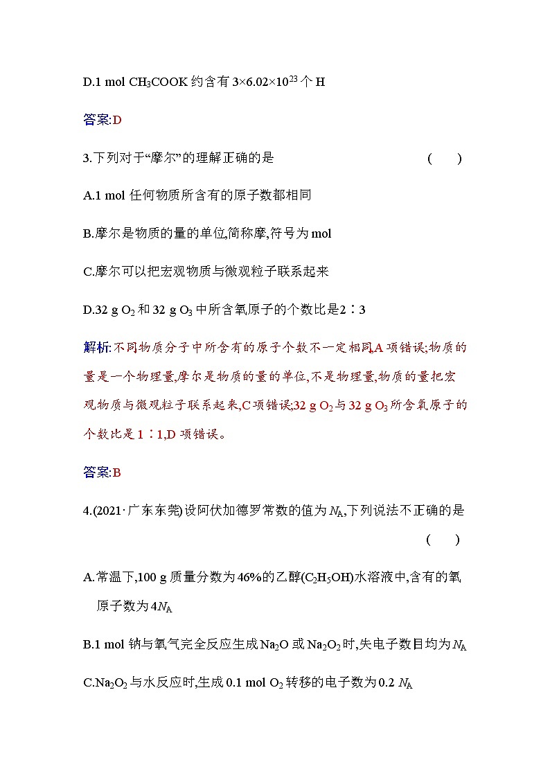 人教版高中化学必修第一册第二章第三节课时1物质的量的单位——摩尔练习含答案第2页
