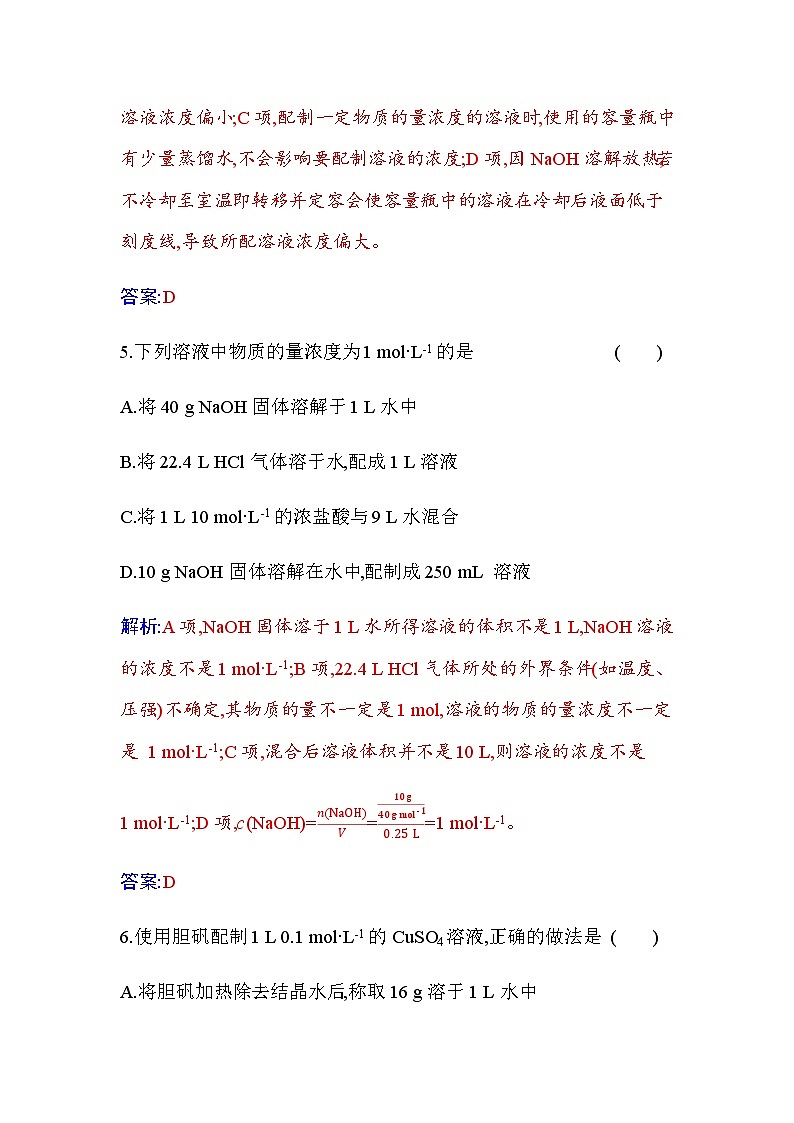 人教版高中化学必修第一册第二章第三节课时3物质的量浓度练习含答案03