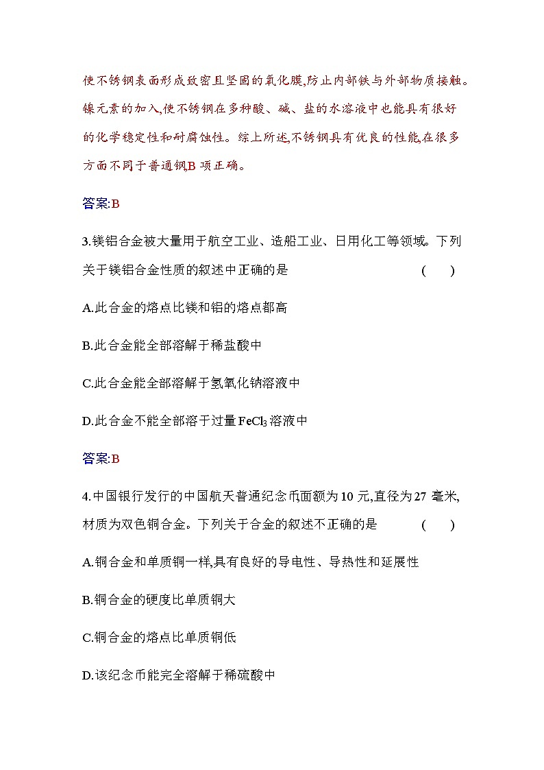 人教版高中化学必修第一册第三章第二节金属材料练习含答案02