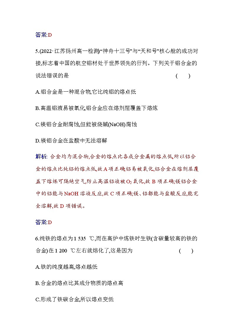 人教版高中化学必修第一册第三章第二节金属材料练习含答案03