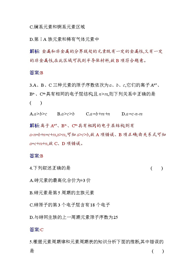 人教版高中化学必修第一册第四章第二节课时2元素周期表和元素周期律的应用练习含答案02