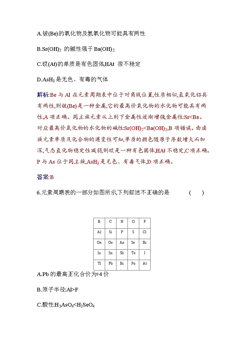 人教版高中化学必修第一册第四章第二节课时2元素周期表和元素周期律的应用练习含答案03