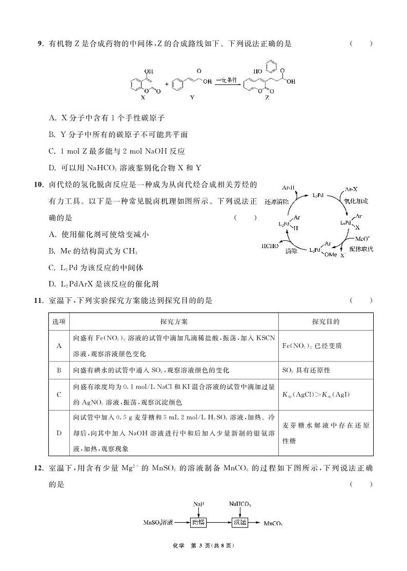 江苏省2024届高三年级第一学期期初学情调研迎考卷-化学第3页