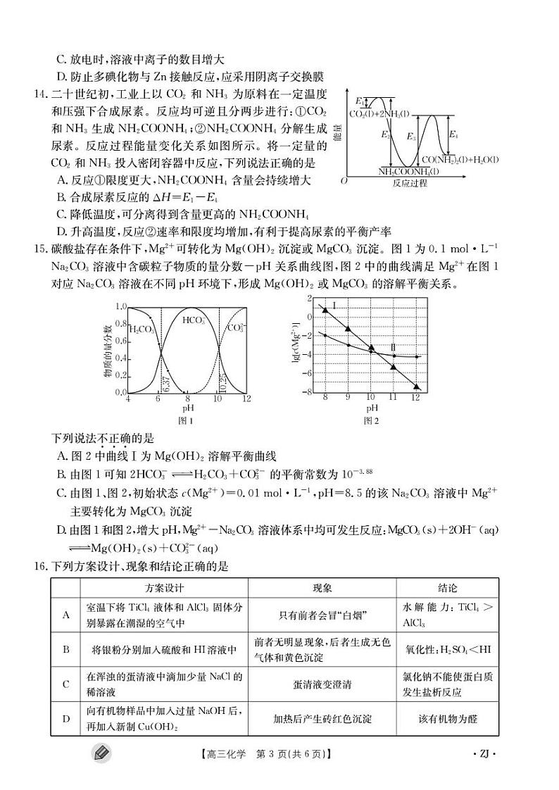 2024浙江强基联盟高三上学期9月联考试题化学PDF版含答案03