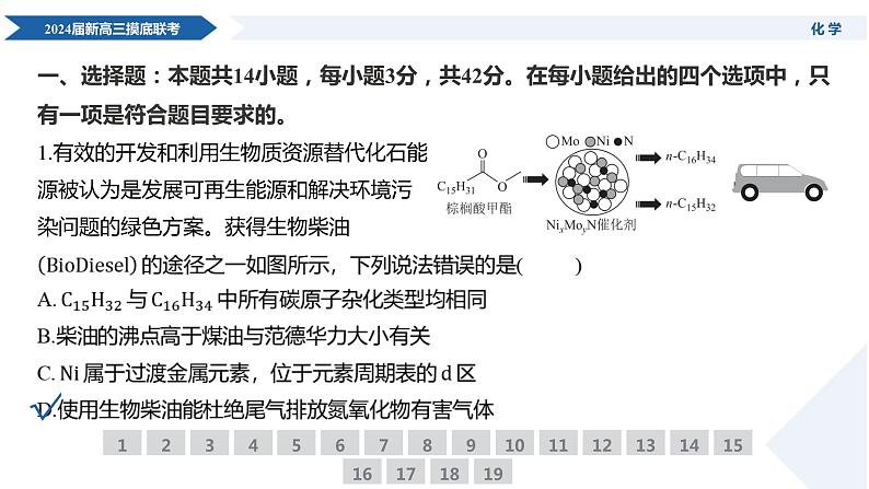 2024衡水金卷先享题新高三上学期摸底联考试题化学PDF版含解析05