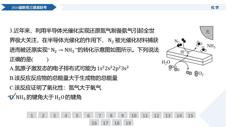 2024衡水金卷先享题新高三上学期摸底联考试题化学PDF版含解析08