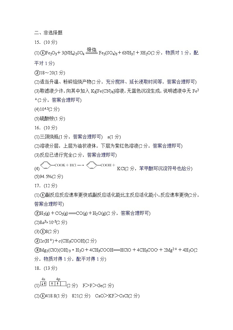 2024衡水金卷先享题新高三上学期摸底联考试题化学PDF版含解析01