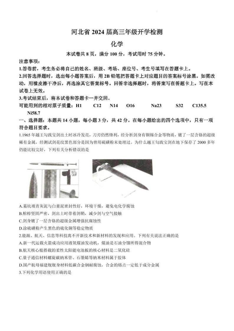 2024秦皇岛部分学校高三上学期开学联考试题化学PDF版含解析01