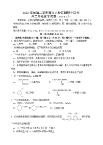 2022嘉兴八校联盟高二下学期期中联考化学试题含答案