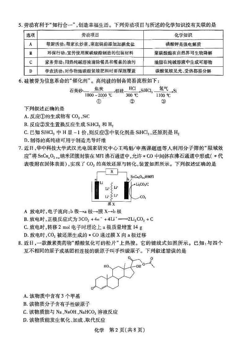 广东省佛山市南海区石门中学2023-2024学年高二上学期9月开学考试化学试题02