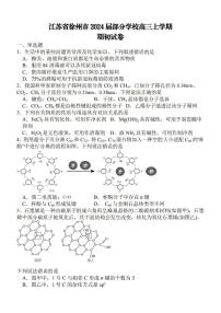 江苏省徐州部分学校2023-2024学年高三上学期9月开学考试化学试题