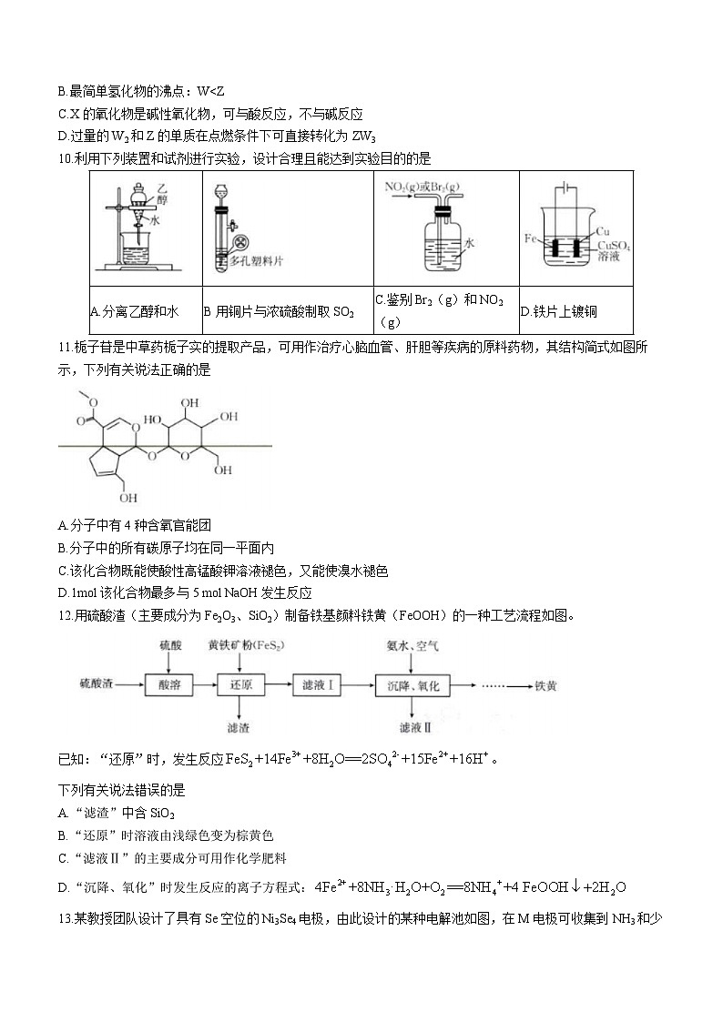 青海省海东市名校2023-2024学年高三上学期9月联考化学试题第3页