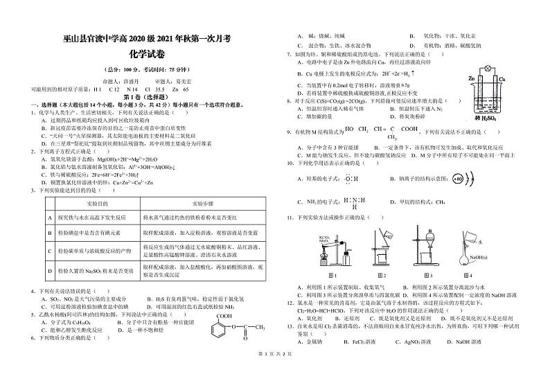 重庆市巫山县官渡中学2021-2022学年高二上学期第一次月考化学试题01