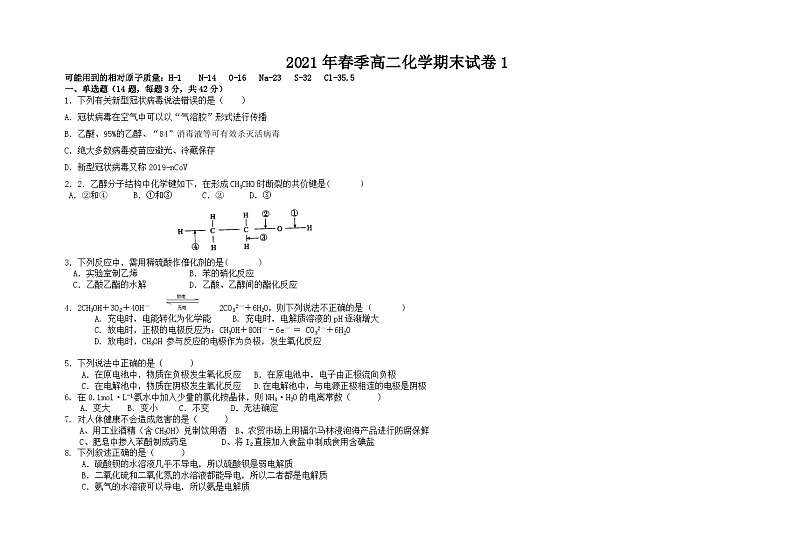 重庆市巫山县官渡中学2020-2021学年高二下学期期末考试化学试题01