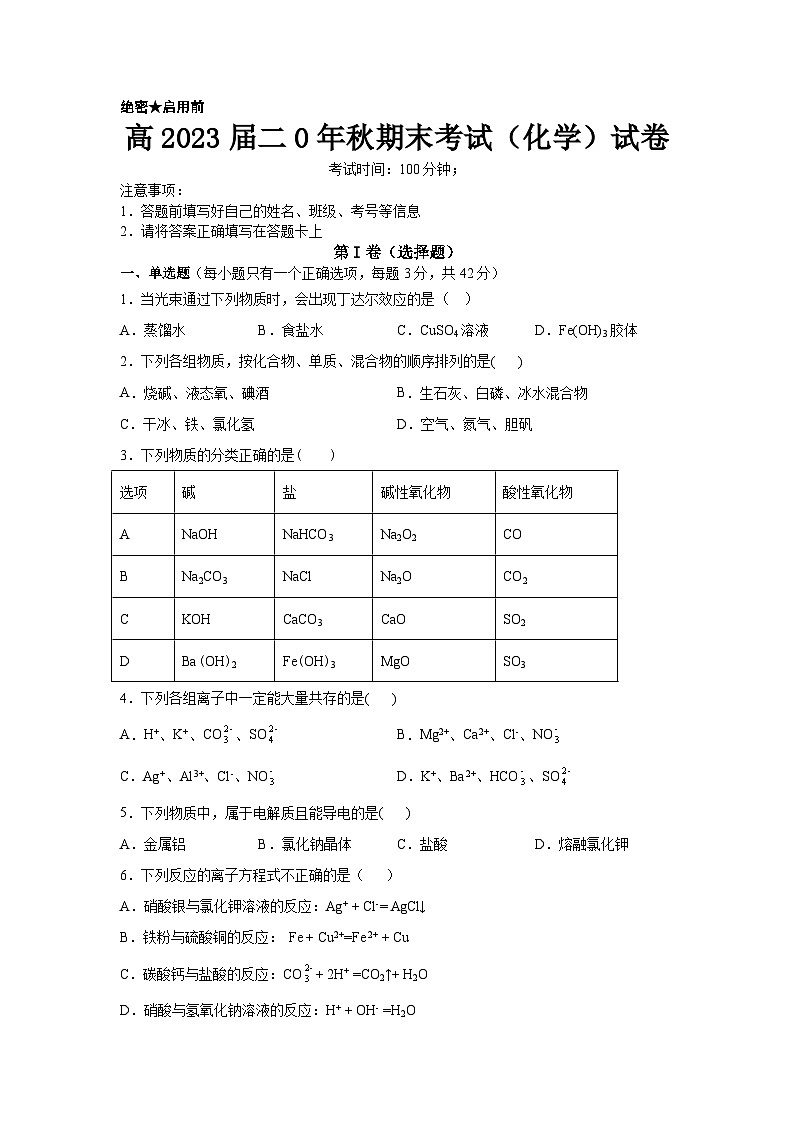 重庆市巫山县官渡中学2020-2021学年高一上学期期末考试化学试题01