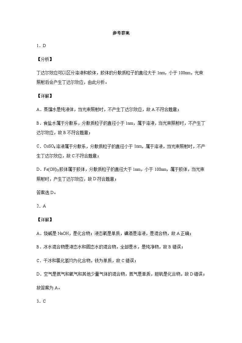 重庆市巫山县官渡中学2020-2021学年高一上学期期末考试化学试题01