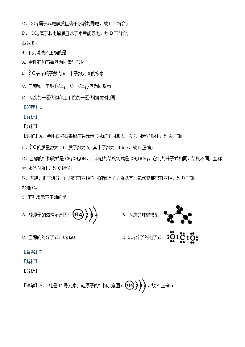 浙江省金华市东阳中学2022-2023学年高二化学下学期7月月考试题（Word版附解析）第2页