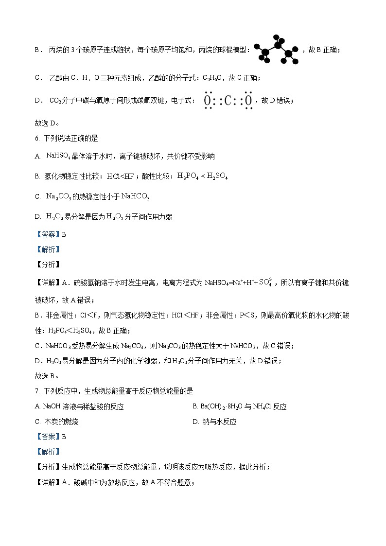浙江省金华市东阳中学2022-2023学年高二化学下学期7月月考试题（Word版附解析）第3页