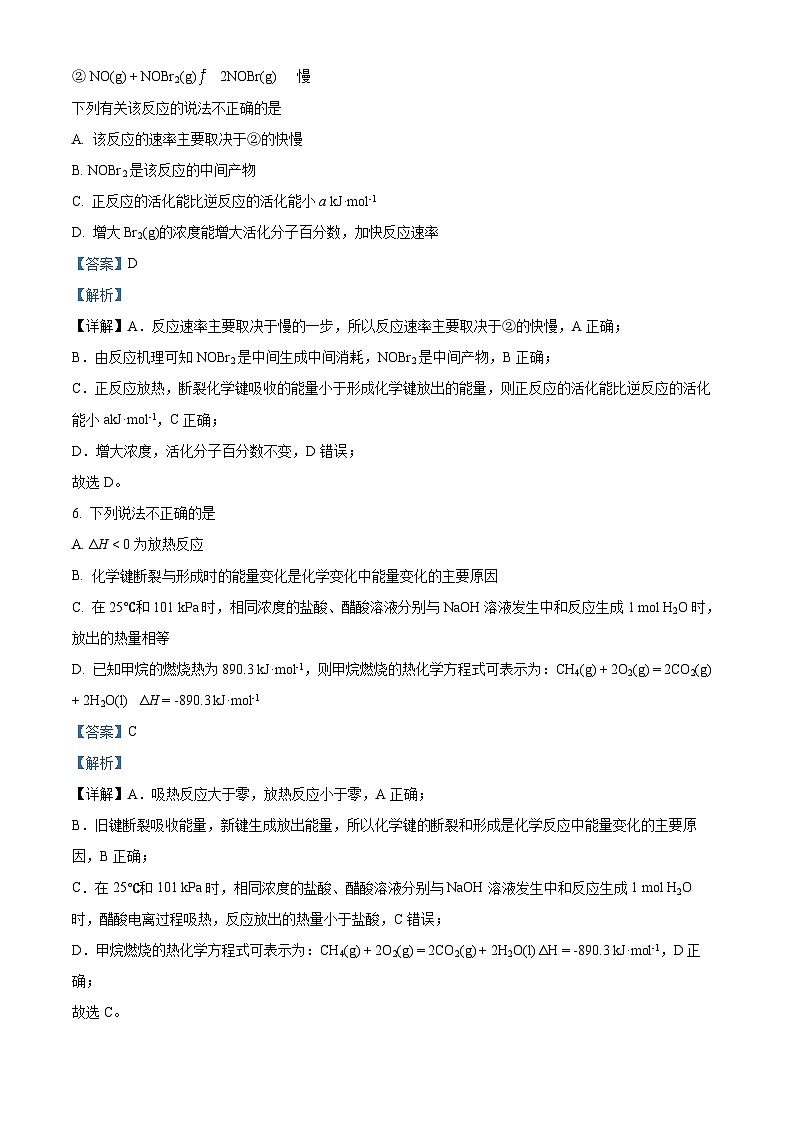 浙江省丽水市2022-2023学年高二化学上学期期末考试试题（Word版附解析）第3页