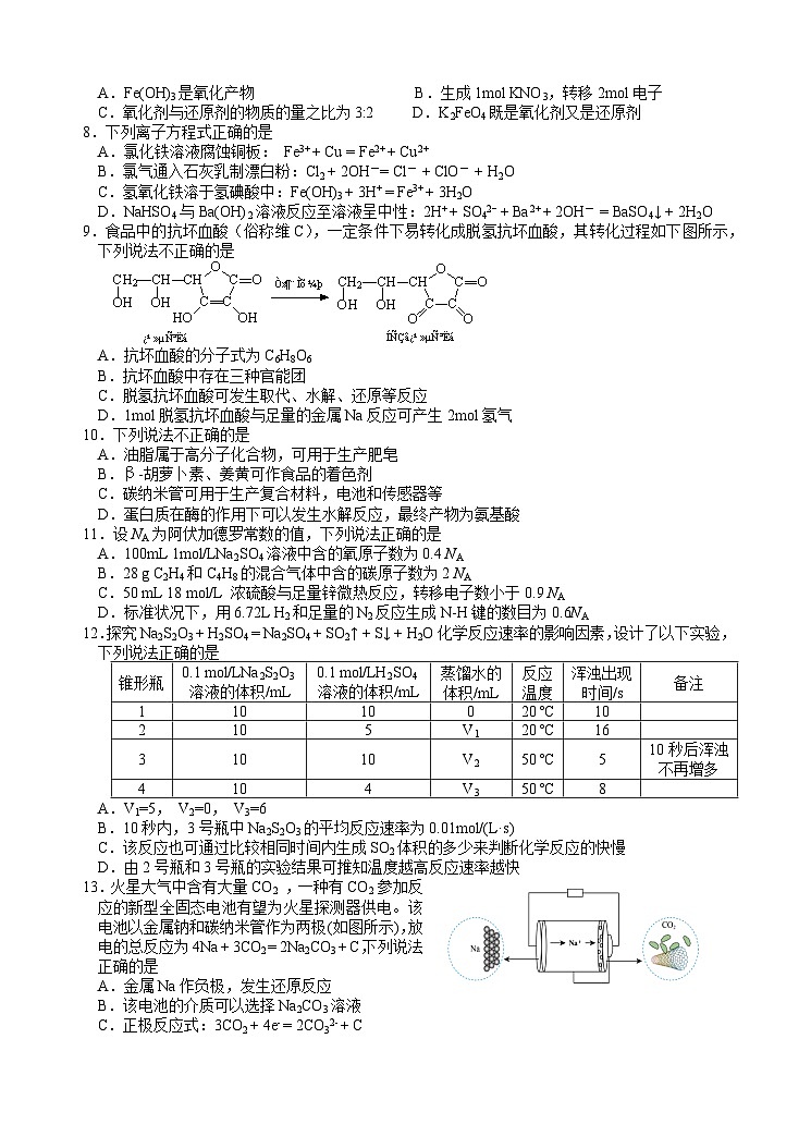 浙江省名校协作体2023-2024学年高二化学上学期开学联考试题（Word版附答案）第2页