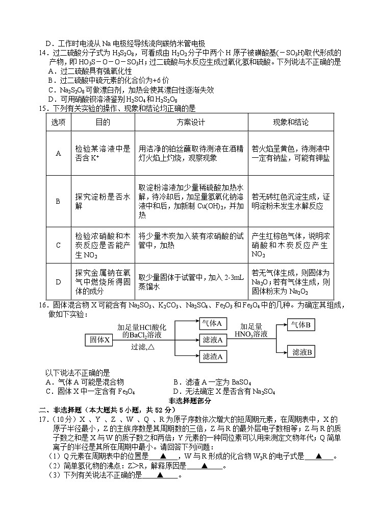 浙江省名校协作体2023-2024学年高二化学上学期开学联考试题（Word版附答案）第3页