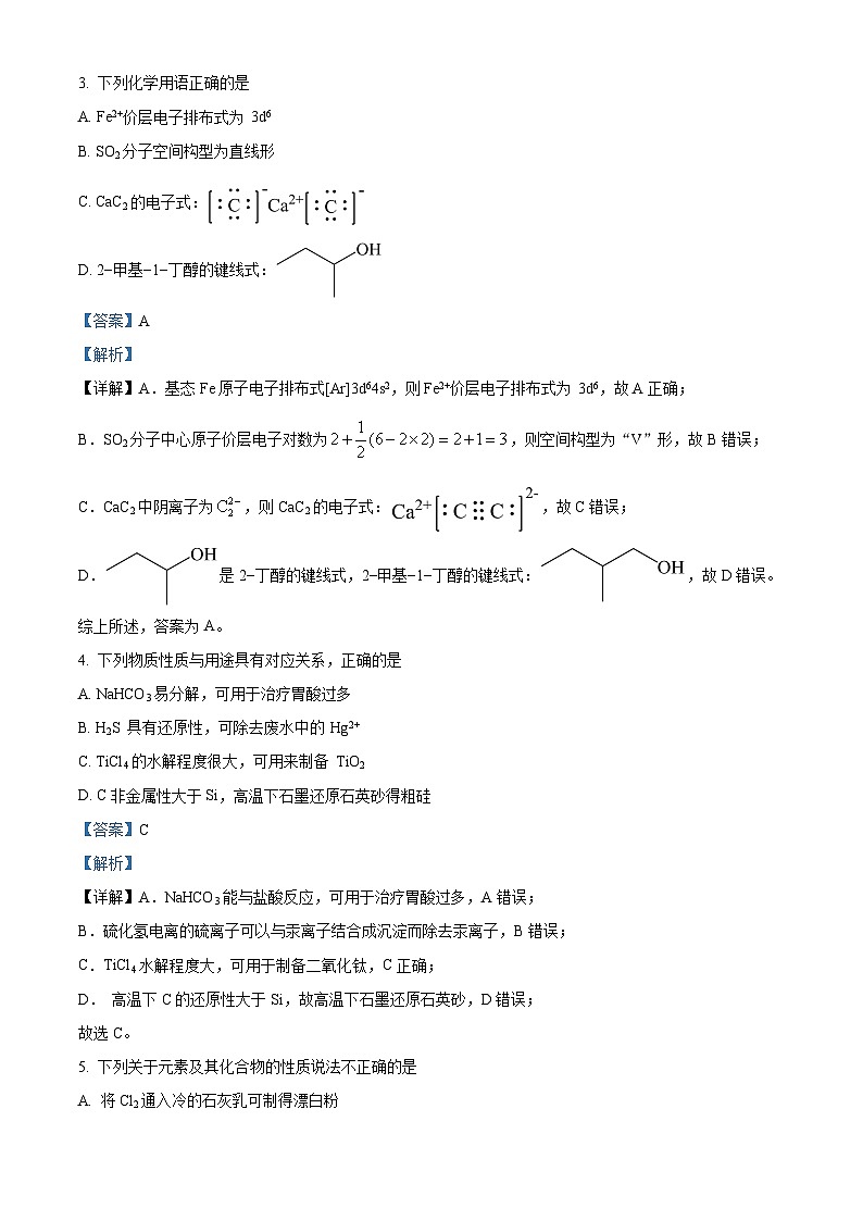 浙江省绍兴区上虞区2022-2023学年高三化学下学期二模试题（Word版附解析）第2页