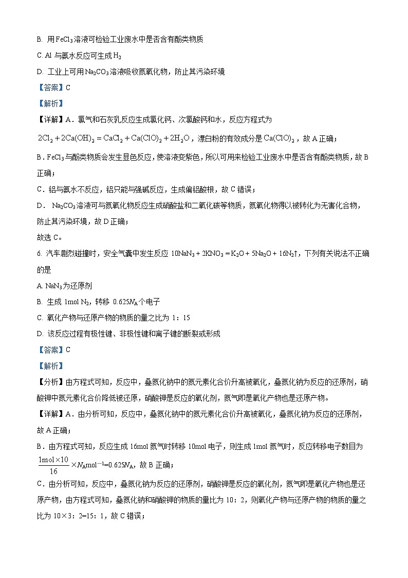 浙江省绍兴区上虞区2022-2023学年高三化学下学期二模试题（Word版附解析）第3页
