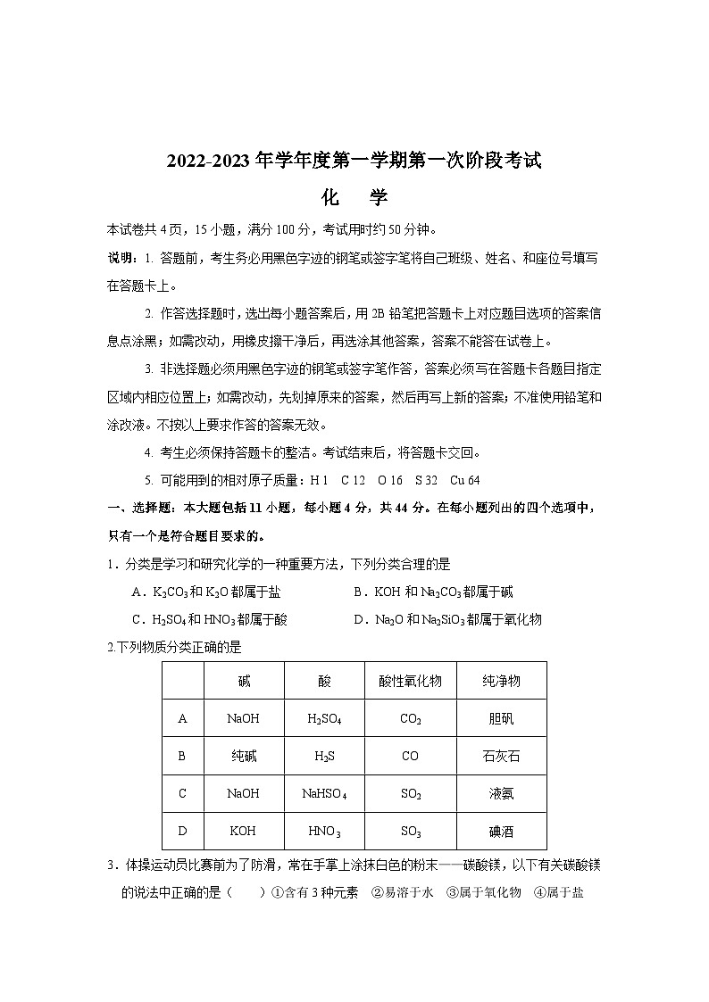 广东省普宁市兴文中学2022-2023学年高一上学期第一次月考化学试题第1页