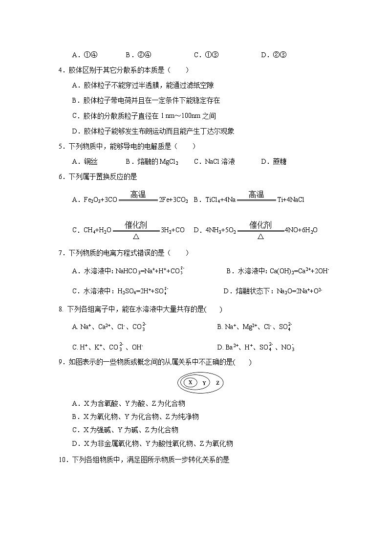 广东省普宁市兴文中学2022-2023学年高一上学期第一次月考化学试题第2页