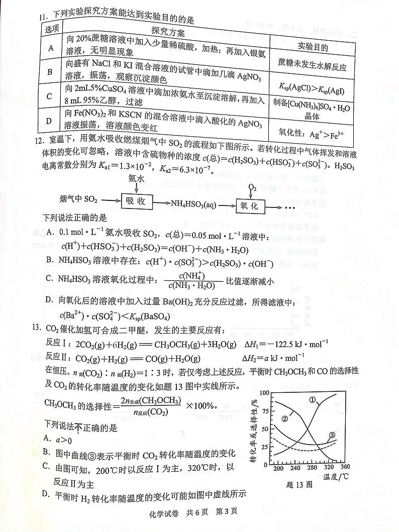江苏省镇江市2023-2024学年高三上学期开学考试化学试题第3页
