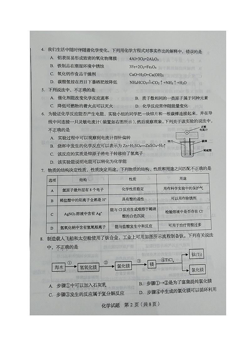 山东省济南市2023-2024学年高一上学期入学检测化学试题02
