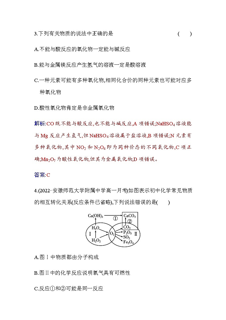 人教版高中化学必修第一册第一章第一节课时2物质的转化练习含答案第2页