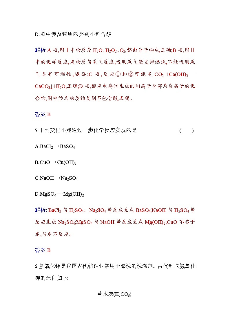 人教版高中化学必修第一册第一章第一节课时2物质的转化练习含答案第3页
