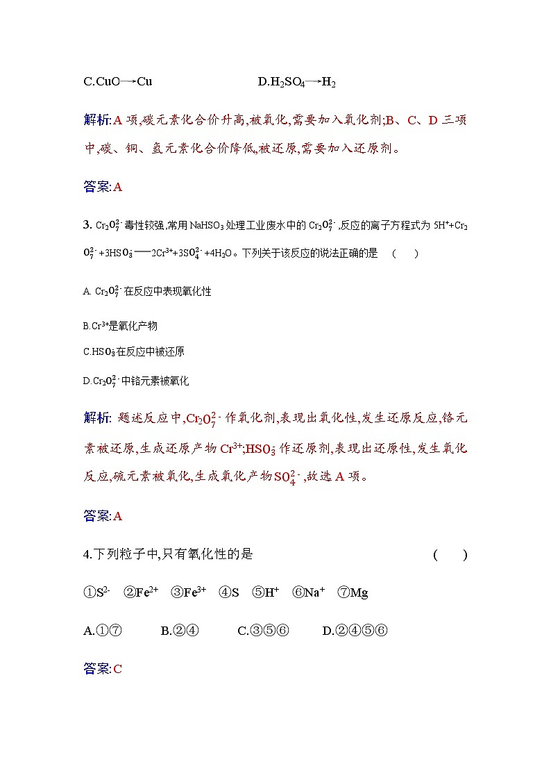 人教版高中化学必修第一册第一章第三节课时2氧化剂和还原剂练习含答案第2页