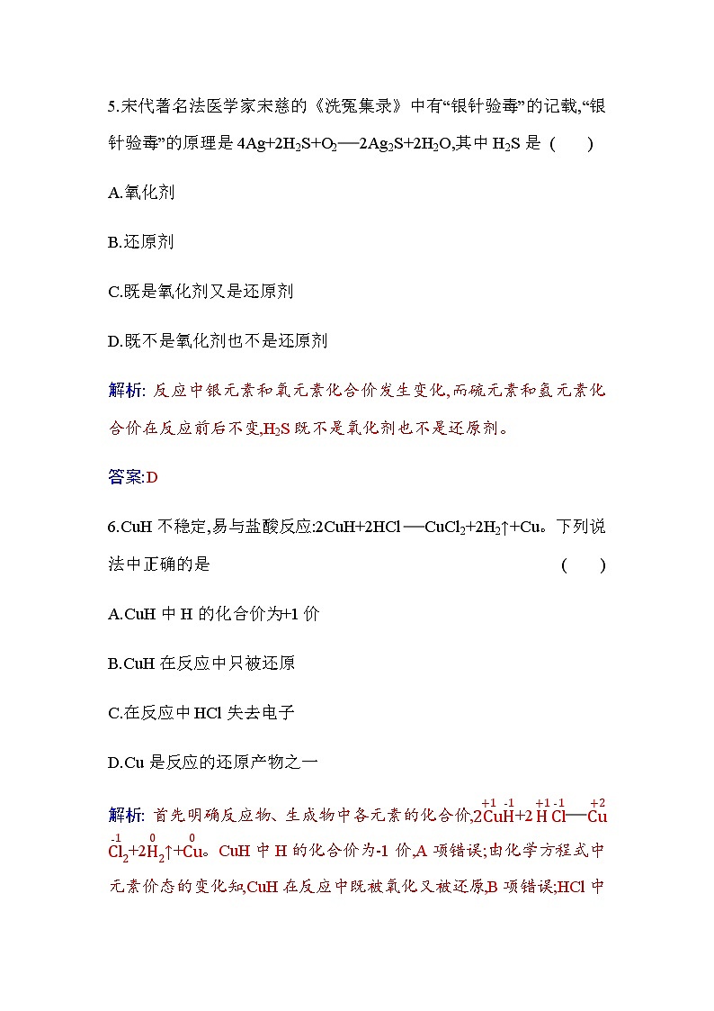人教版高中化学必修第一册第一章第三节课时2氧化剂和还原剂练习含答案第3页