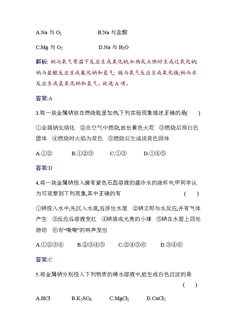 人教版高中化学必修第一册第二章第一节课时1活泼的金属单质——钠练习含答案02