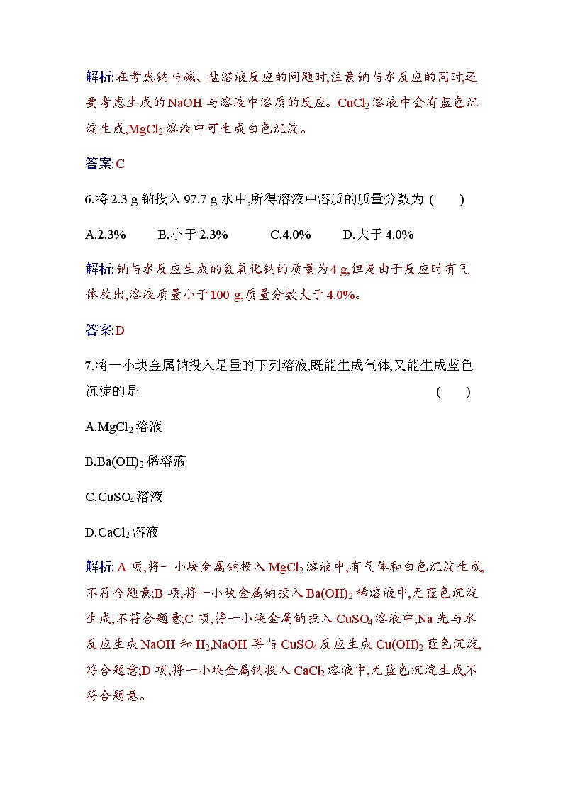 人教版高中化学必修第一册第二章第一节课时1活泼的金属单质——钠练习含答案03