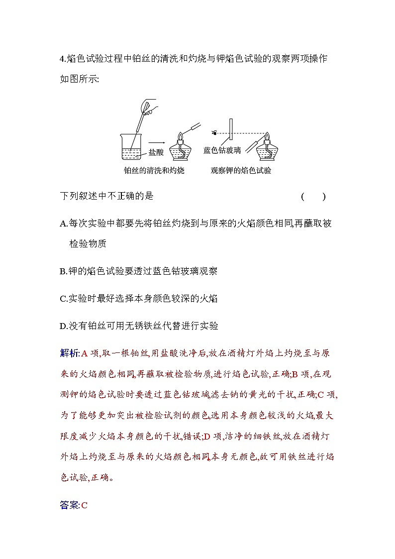 人教版高中化学必修第一册第二章第一节课时2钠的几种化合物练习含答案03