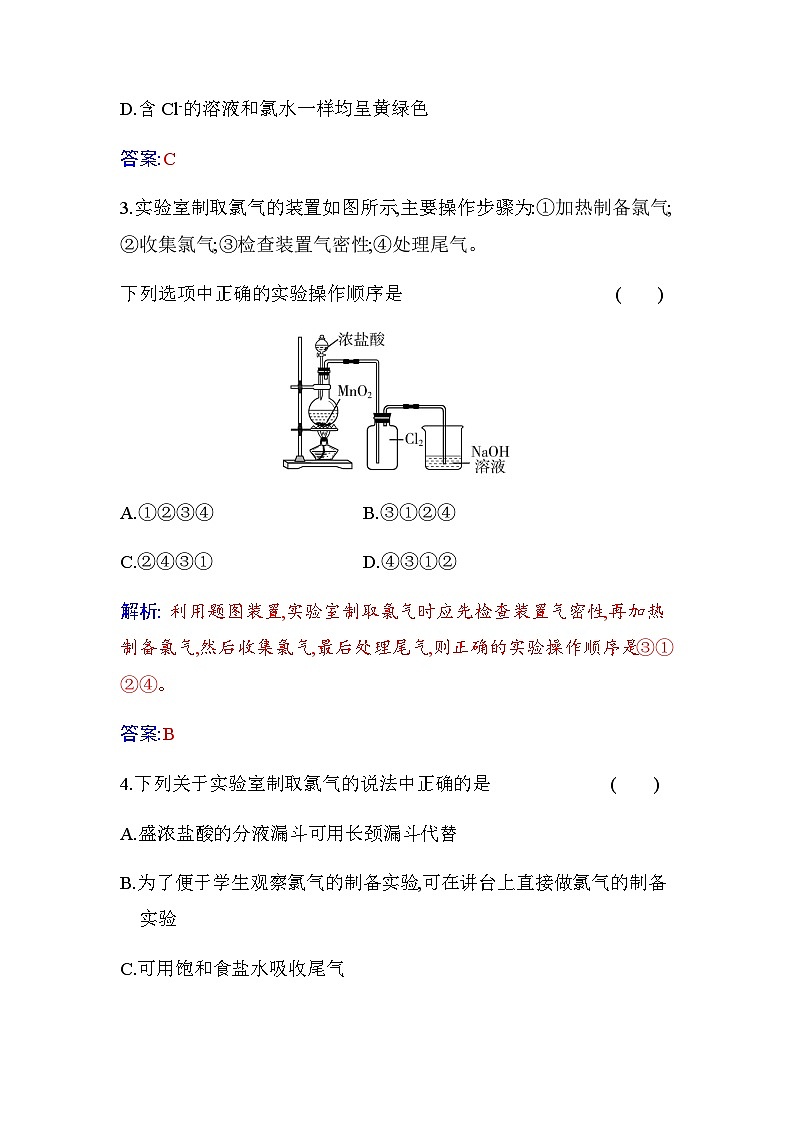 人教版高中化学必修第一册第二章第二节课时2氯气的实验室制法氯离子的检验练习含答案02