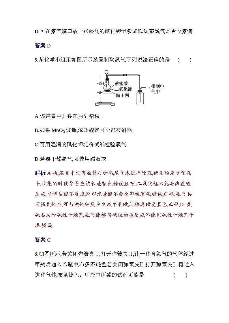 人教版高中化学必修第一册第二章第二节课时2氯气的实验室制法氯离子的检验练习含答案03