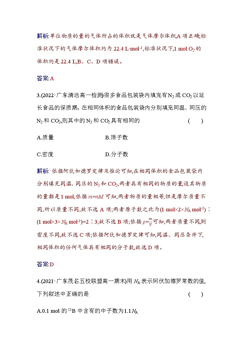 人教版高中化学必修第一册第二章第三节课时2气体摩尔体积练习含答案02