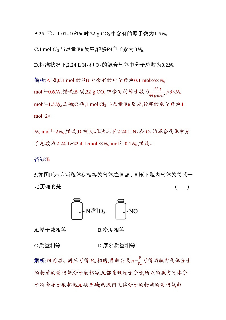 人教版高中化学必修第一册第二章第三节课时2气体摩尔体积练习含答案03